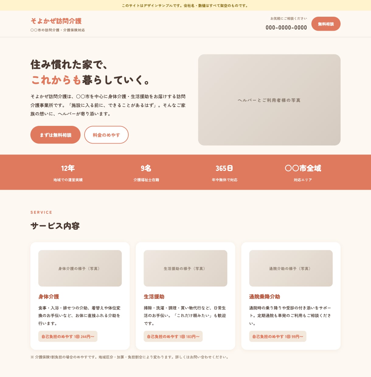 介護・福祉事業所のホームページ作ります 重要事項のウェブ掲載に対応。デザインを選ぶだけ、約5日で公開 イメージ3