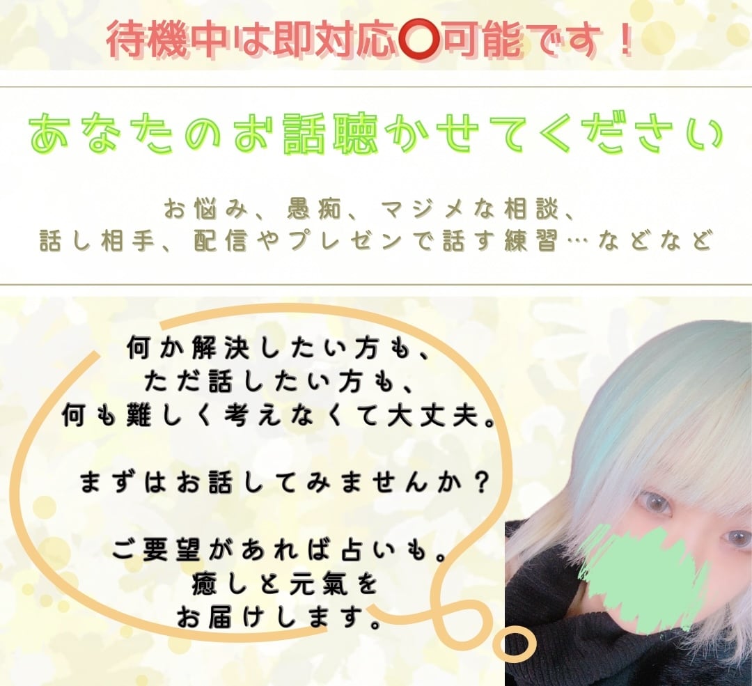 即対応〇どんなお話も！あなたに寄り添いお話聞きます そのモヤモヤ話してみませんか？心がゆるむ“本音"探しましょう イメージ1