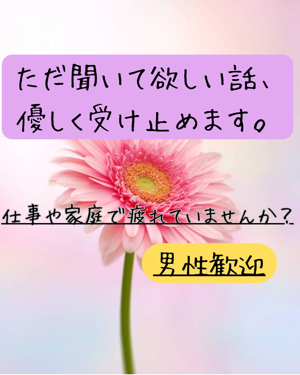 朝でも昼でも夜でもお話し聞きます ふとした時…お話ししませんか？ イメージ1