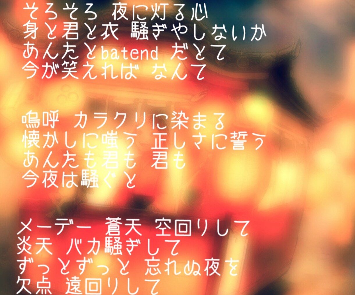 期間限定!最安最速でオリジナル歌詞を提供します コスパをよく自分の曲に歌詞を付けたい方必見!!世界観 語呂 イメージ6