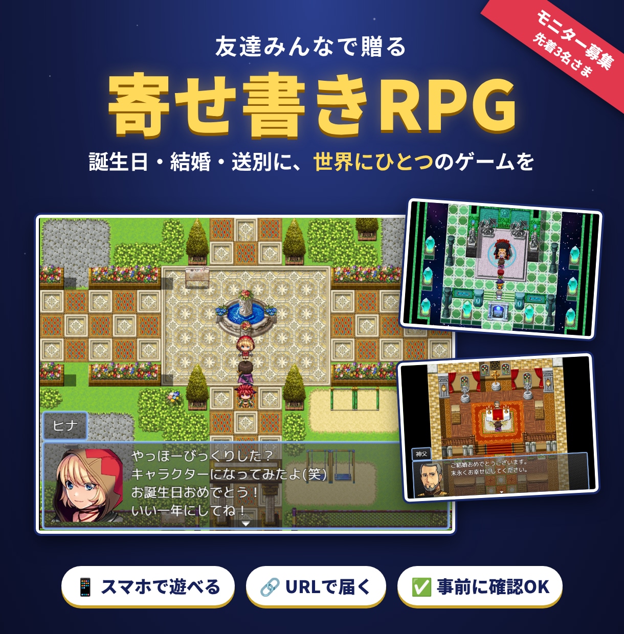 世界に一つの誕生日RPG作ります|スマホで遊べます 誕生日・記念日のプレゼントで驚かしたい人必見 イメージ1