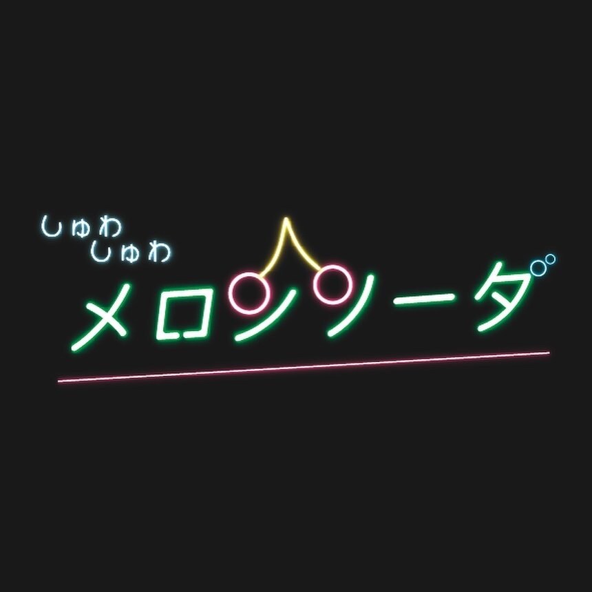 タイポグラフィを作成します 学生の若い感性でいわゆるエモい雰囲気を目指します！ イメージ4