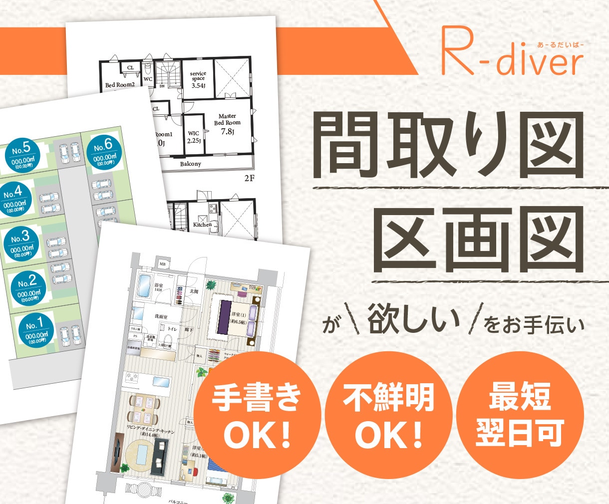 間取り図・区画図をイラレで作成いたします 不動産広告・マイソク・Web掲載にご利用ください！ イメージ1