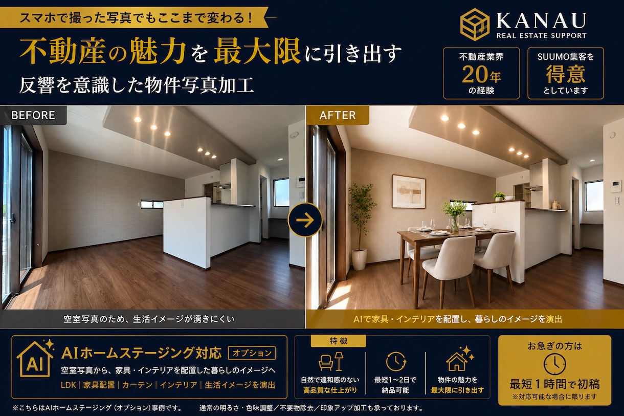 不動産物件写真を反響につながる画像にします 「ただキレイにするだけじゃない、反響目線の画像加工 イメージ5
