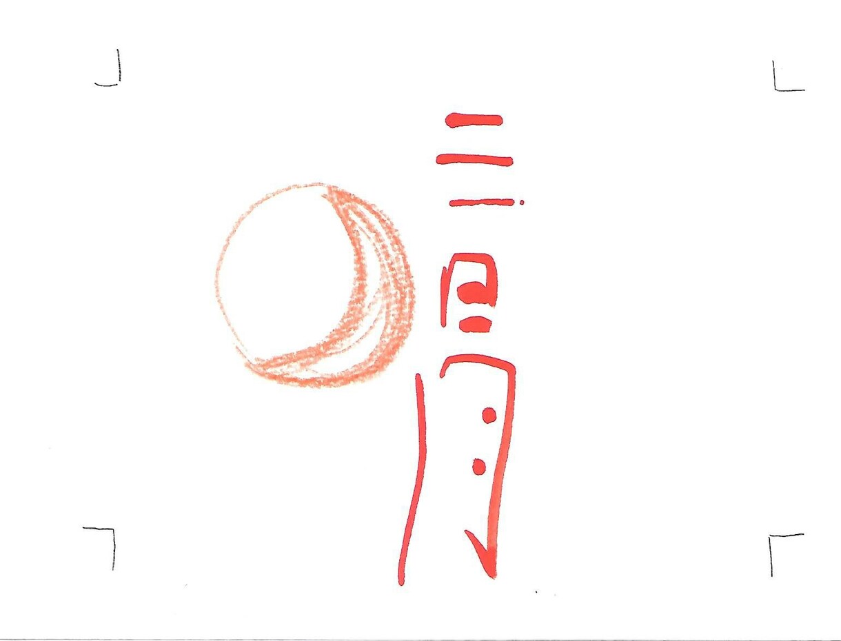 全て手書きです。店名ロゴタイトル文字をお作りします 華やかさより温もりのある文字でアピールしたい方へ イメージ8