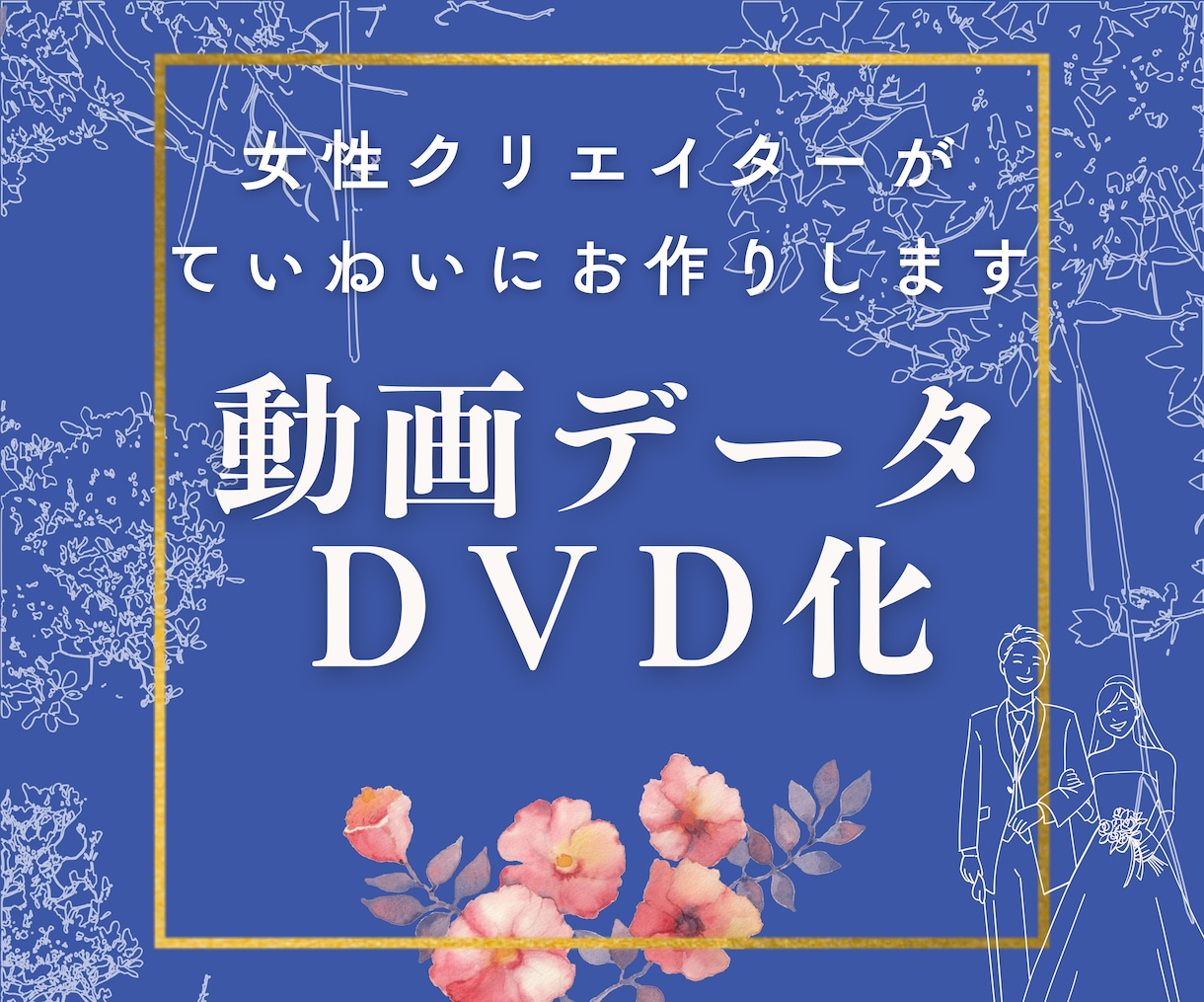 2枚で1000円！結婚式ムービーをDVD化します 即日発送！送料無料！ケース付き！ イメージ1