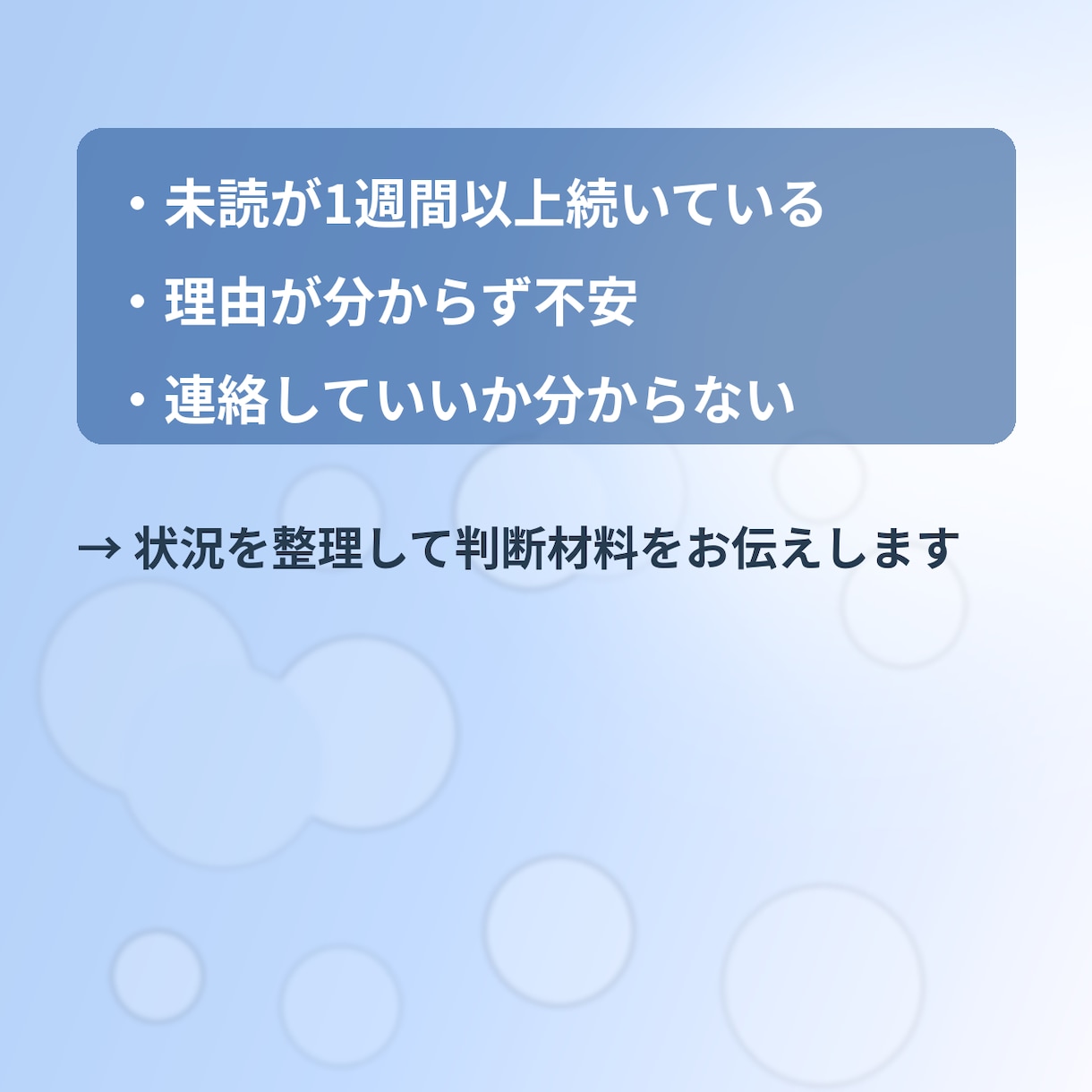 未読7日以上｜LINE未開封の理由鑑定します 相手の本音と今すべき行動が分かります イメージ2