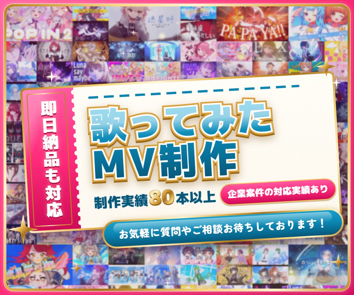 MV80本超｜歌ってみた・オリジナル曲を仕上げます お気軽なご相談大歓迎！即レス！初めての方もお急ぎの方も安心！ イメージ1
