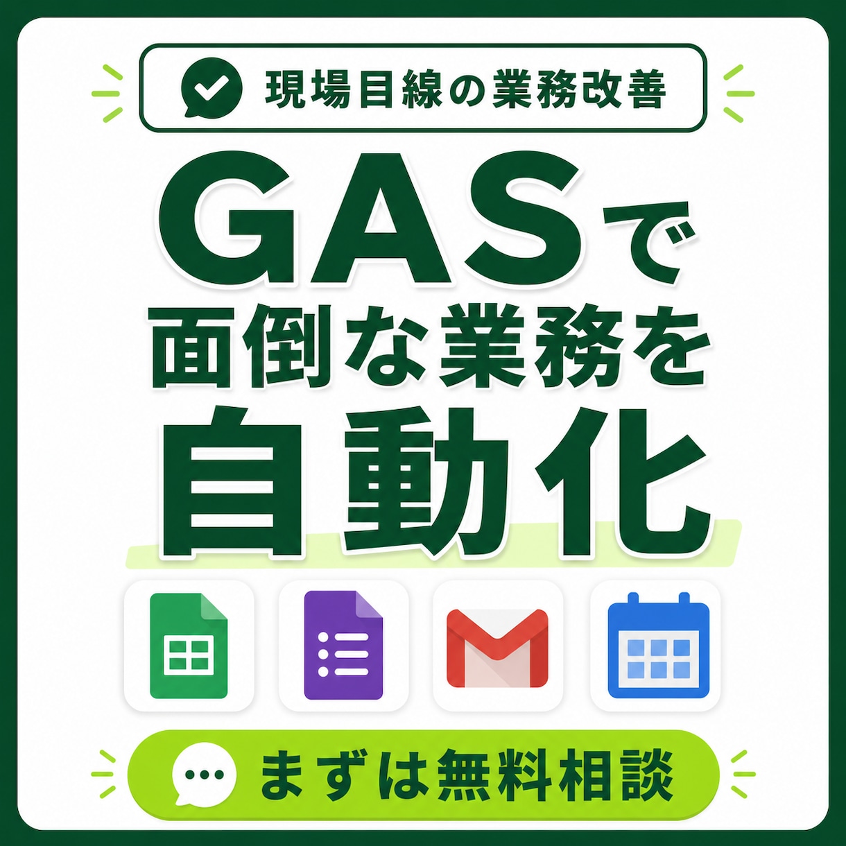 GASで面倒な事務作業を自動化しますます フォーム・Gmail・スプレッドシートを使いやすく連携 イメージ1