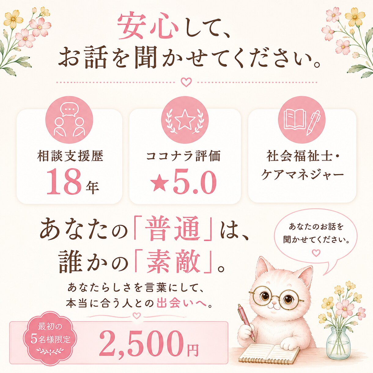 30代40代女性の婚活プロフィールを作ります あなたの「普通」から魅力を見つけ、本当に合う人に伝わる文章へ イメージ9
