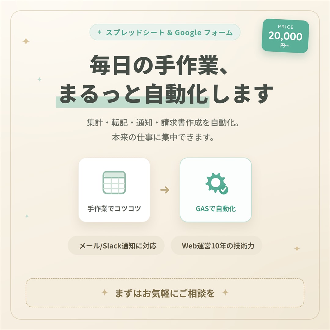 スプレッドシート業務をGASで自動化します 毎日の手作業をなくして本来の仕事に集中できます イメージ1