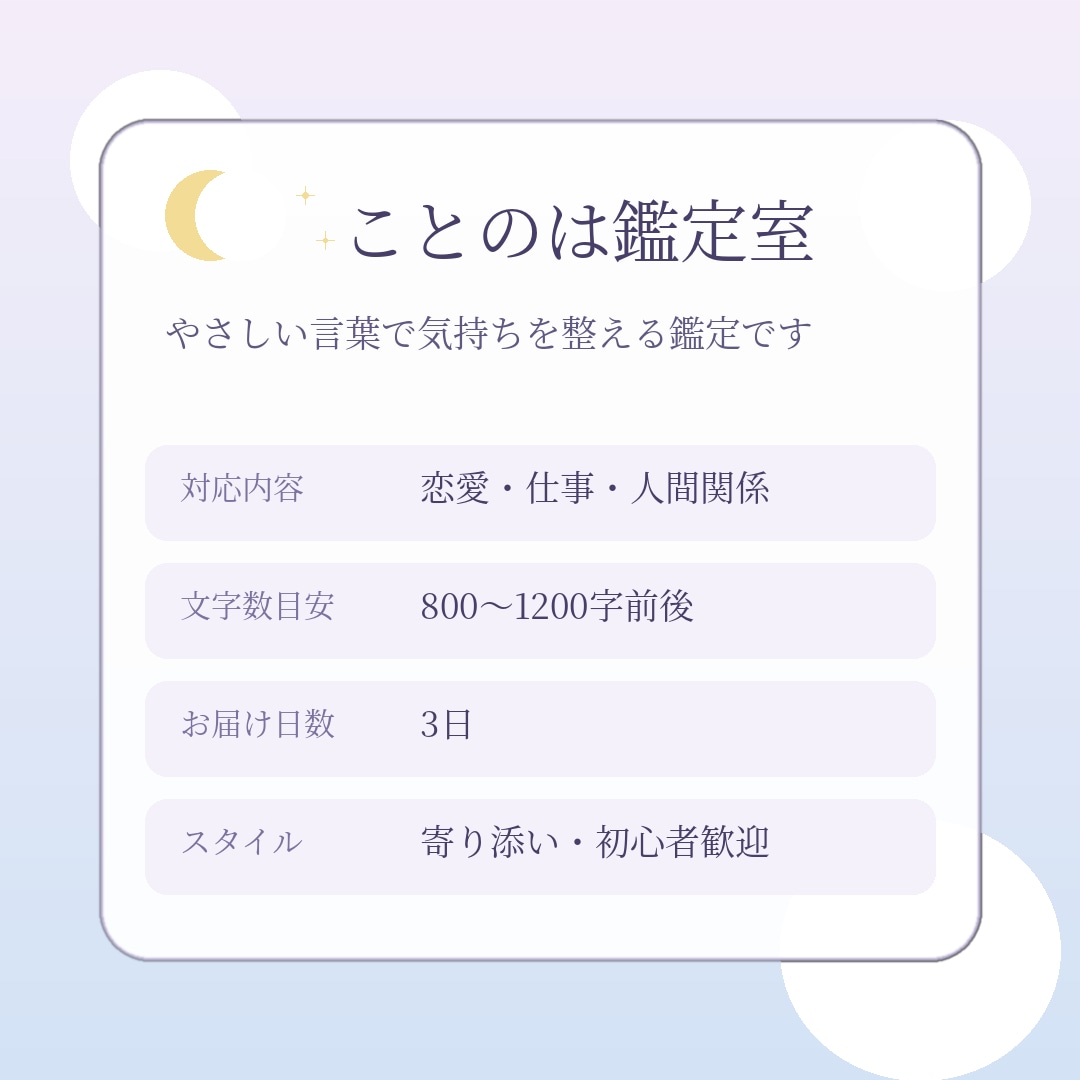 恋愛や仕事の不安をやさしく鑑定します 厳しい言葉が苦手な方へ、やさしく寄り添う鑑定をします イメージ1