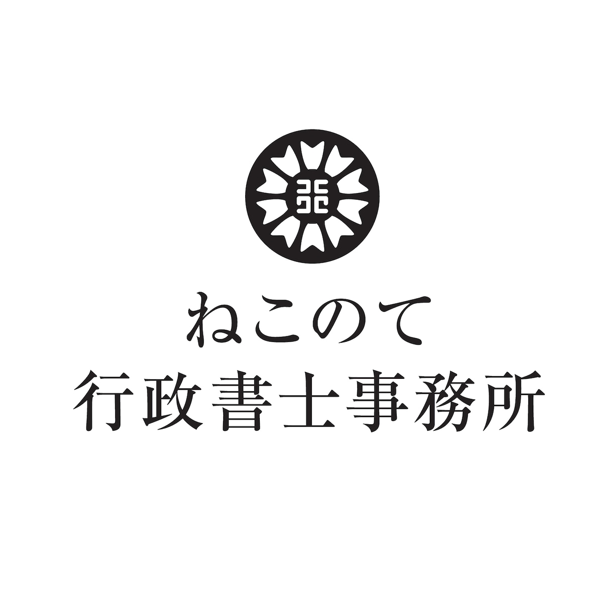 戸籍収集・解読・相続関係説明図作成をサポートします スムーズな相続手続きのための、戸籍収集・相続関係説明図作成 イメージ2