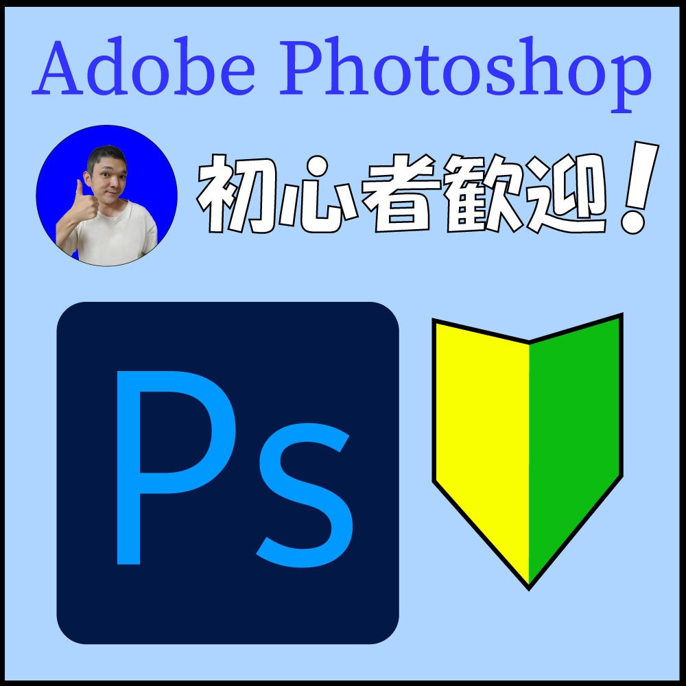 初心者向け！Photoshop、最初から教えます 心霊写真づくりも自由自在？！笑　なんでも相談してください！ イメージ1