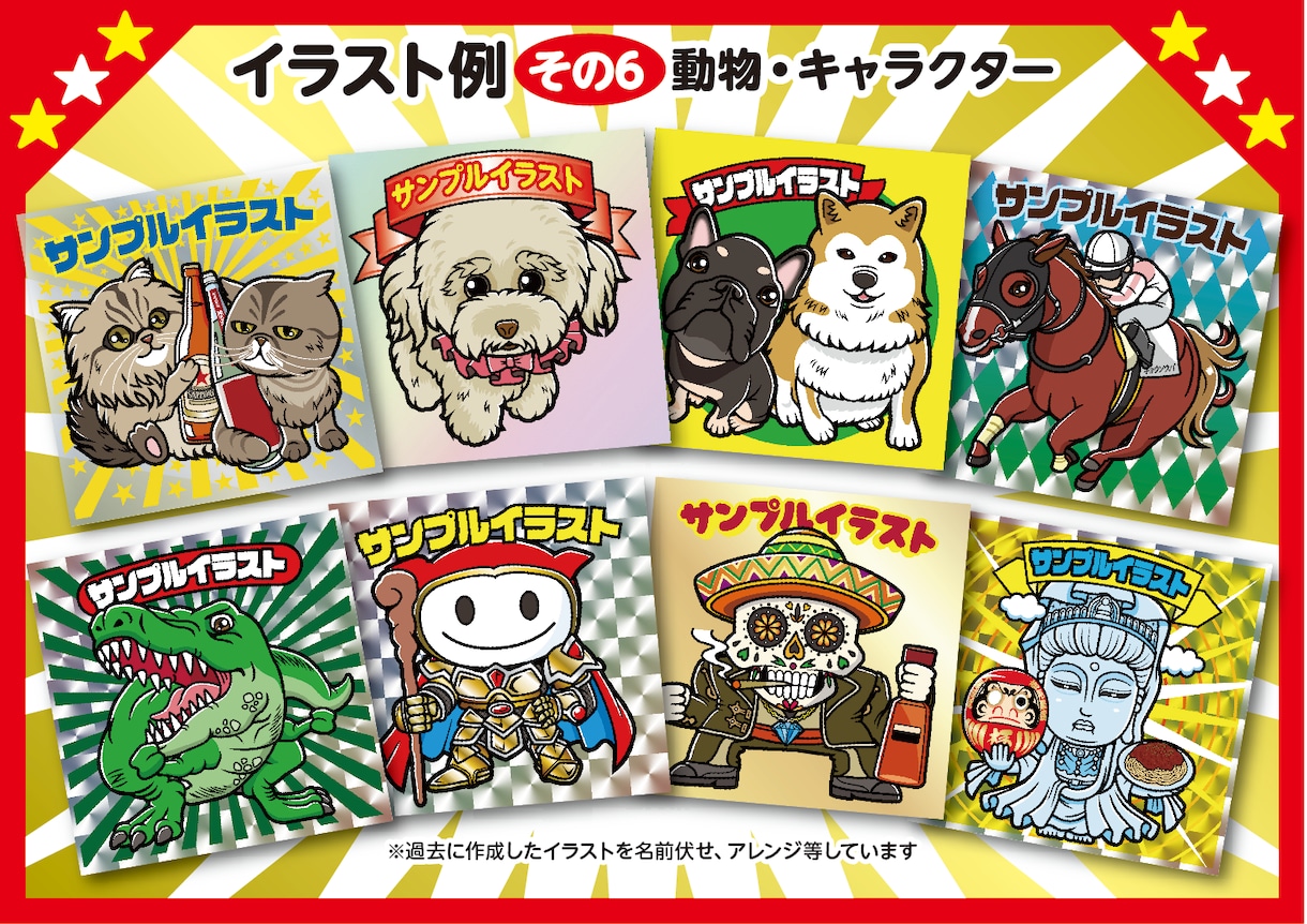 80年代おまけシール風イラストを描きます 手描きラフからのオリジナルイラスト☆キラシール印刷発注まで！ イメージ7