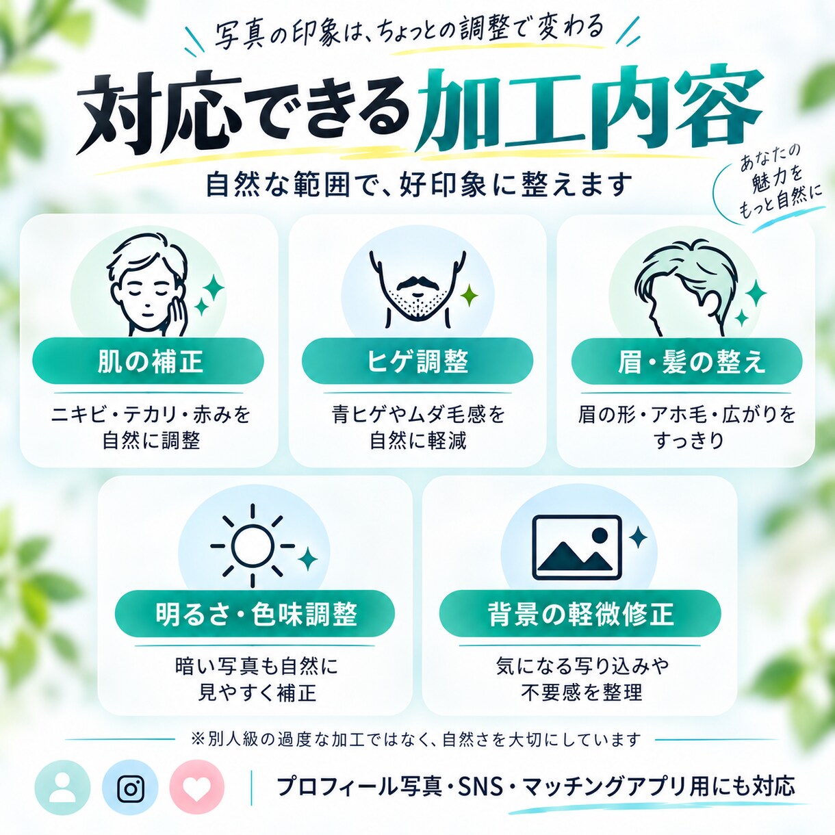 人物写真を自然に好印象へレタッチします 「盛りすぎない。でも、ちゃんと変わる。」 イメージ2