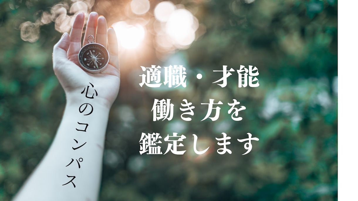 今の悩みから適職・才能・働き方を鑑定します 転職・仕事のモヤモヤを星の設計図で整理します イメージ1