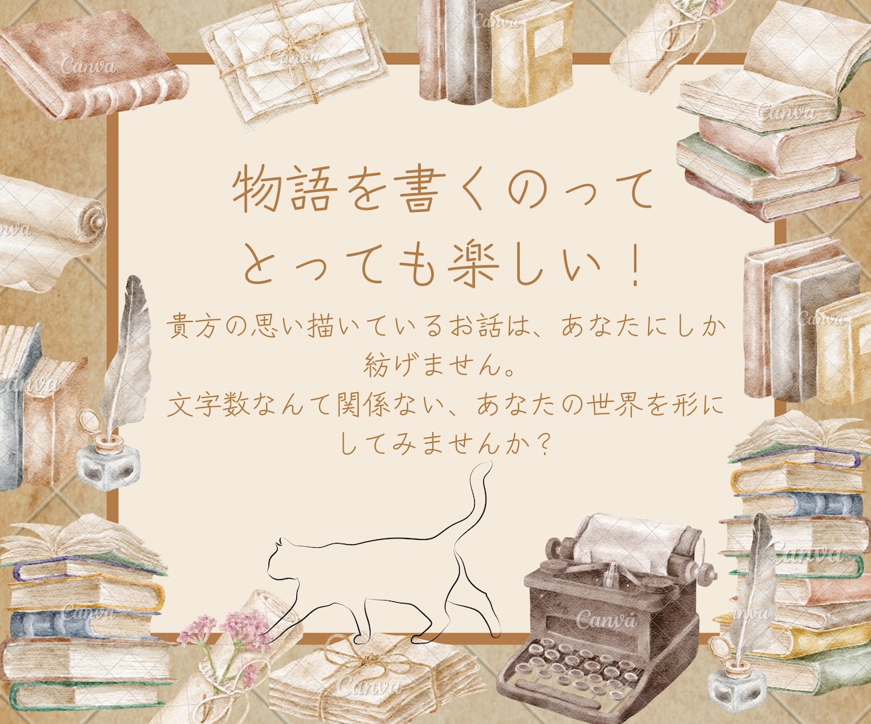 創作活動の背中を押します あなたの物語を形にしてみませんか？ イメージ2