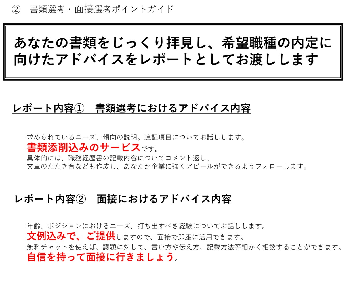 あなたが転職すべき企業を、転職サイトから選定します 転職エージェントのトップコンサルタントが一緒にお探しします！ イメージ4