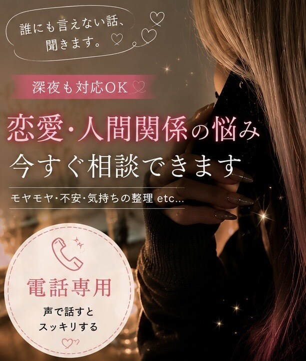 30分☆お気軽相談。22嬢～深夜帯対応致します 恋愛 複雑恋愛 子育て 日常の悩み 22嬢～深夜帯までOK！ イメージ1