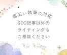 現役ライターが4記事まとめてライティングします Web記事から資料作成まで読みやすい文章作成を幅広くお手伝い イメージ7