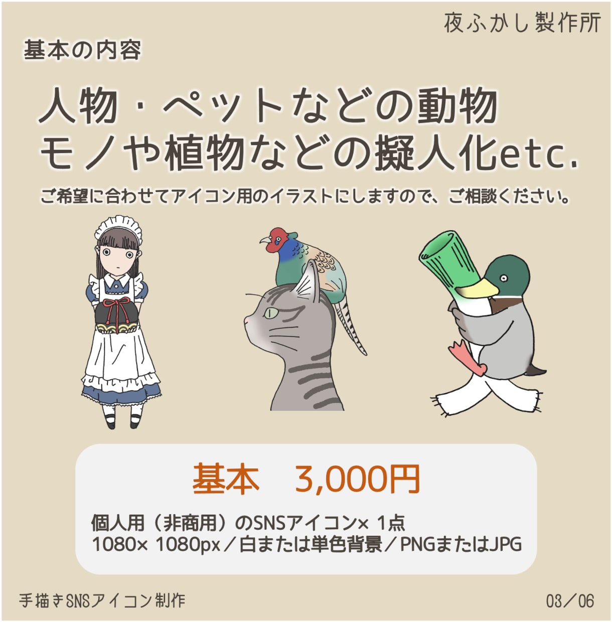 ゆるい手描きSNSアイコンを制作します 紙とペンのやさしい線であなたらしいひとつを イメージ3