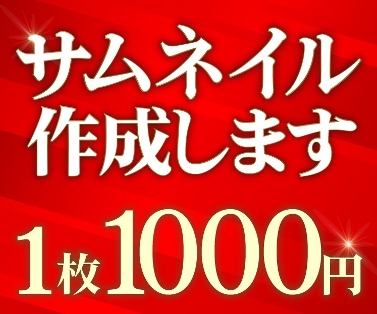 高品質!目をひくyoutubeサムネイル承ります 迷ったらまずはお気軽にご相談ください イメージ1