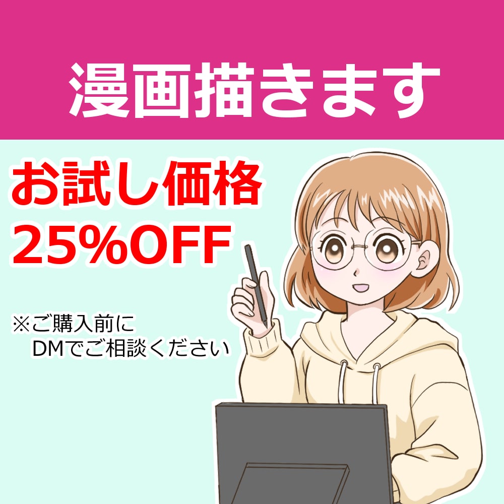 4コマ・１Pマンガ等、わかりやすい漫画を制作します 漫画で理解し辛い内容を分かりやすく説明します イメージ1