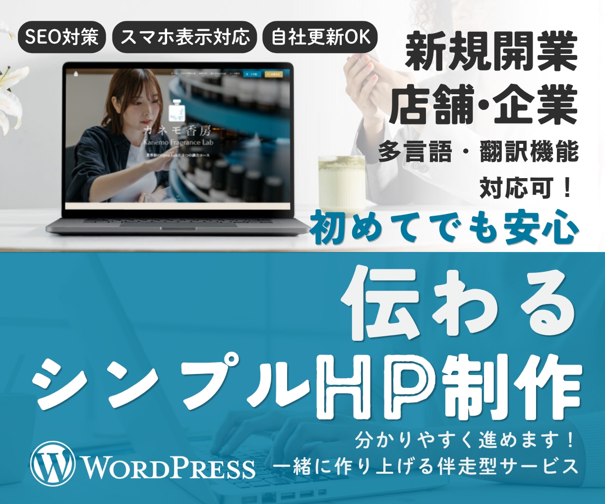 新規開業・店舗・企業様のシンプルなHP制作します 初心者でも安心のフォロー付き！自社更新可能なホームページ イメージ1