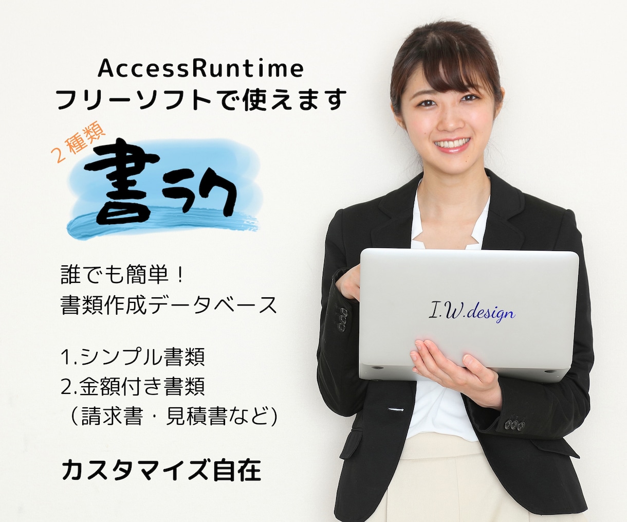 誰でも簡単！書類作成すぐできます 考えなくていい、入力するだけの書類作成。 イメージ1