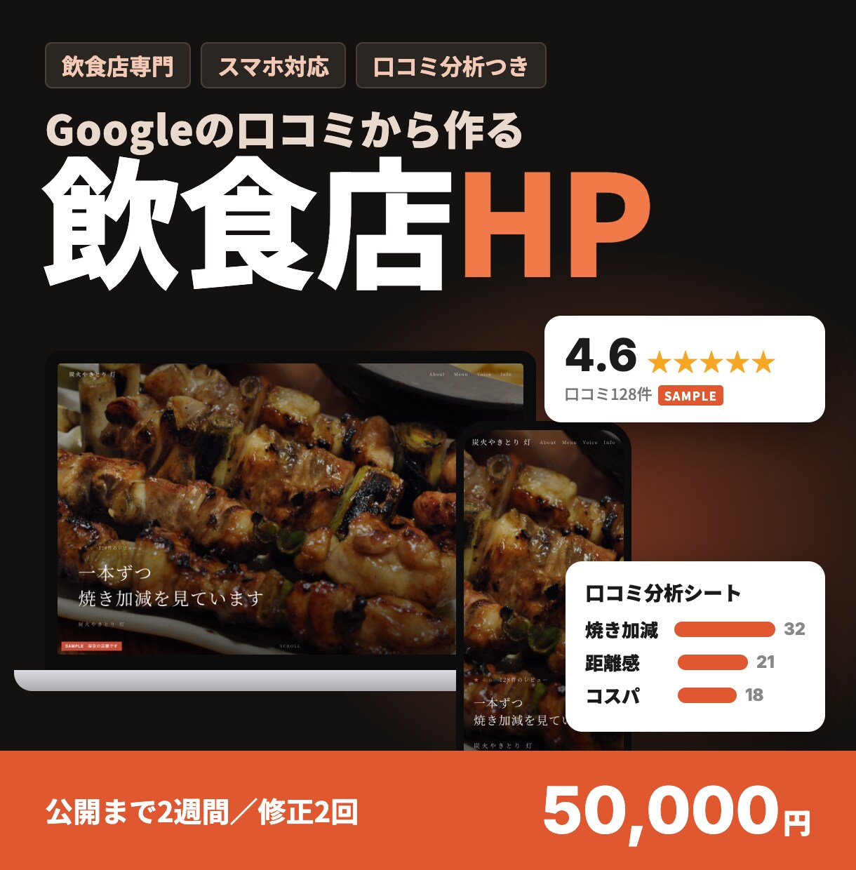 口コミから飲食店のホームページを作ります Googleの口コミから　選ばれる理由を1ページに イメージ1