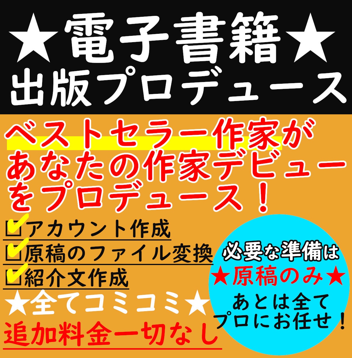 Kindle電子書籍出版をプロデュースします 完全放置で毎月印税をもらいませんか？ イメージ1