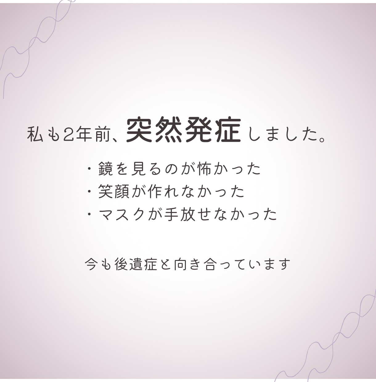 顔面神経麻痺の不安、経験者が7日間寄り添います 顔面神経麻痺を経験した私が話を聞きます イメージ3