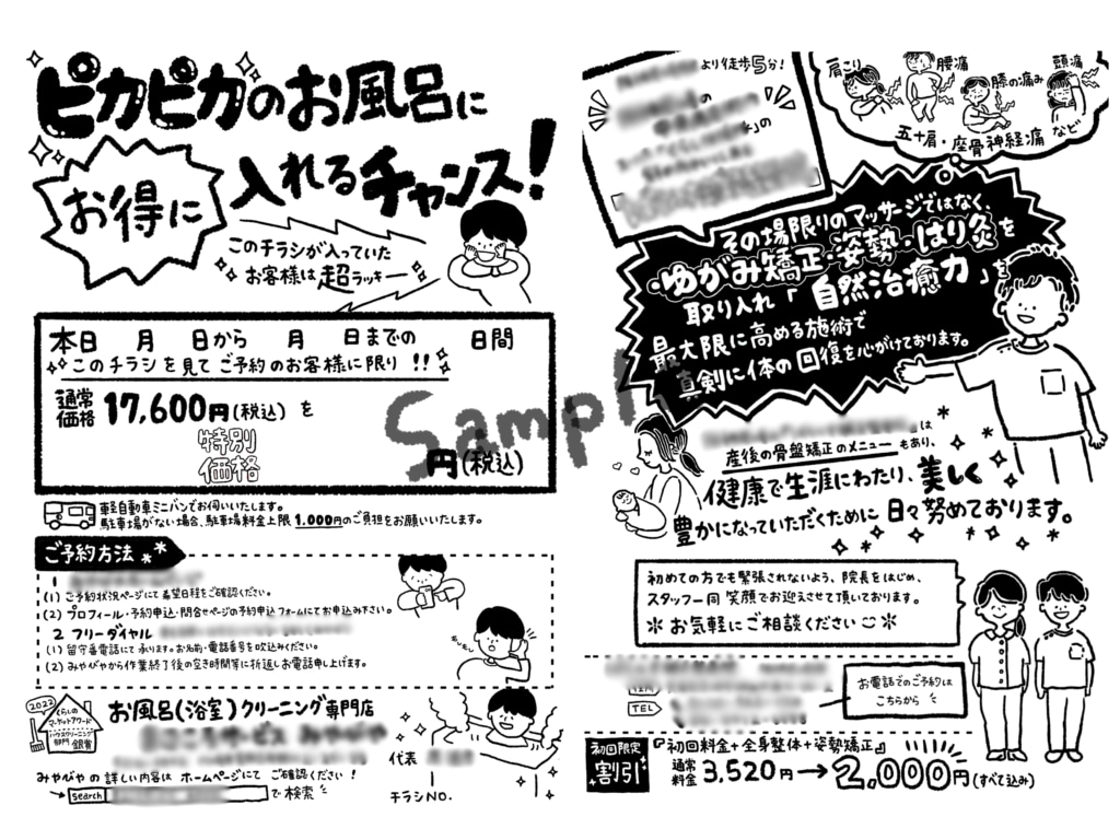 イラスト入り！チラシやDM、全て手書きで描きます ほっこりするイラスト入りの手書きチラシで、気持ちが伝わる！ イメージ2