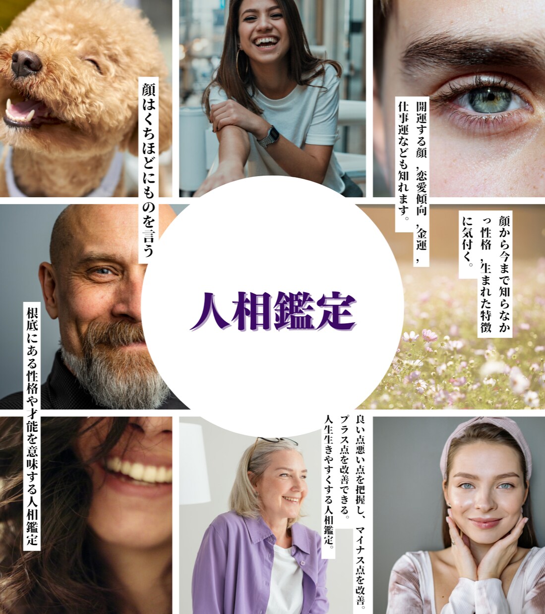 本格的な人相鑑定いたします 顔の特徴を知り強みや弱みを理解しより良い人生にしませんか。 イメージ3