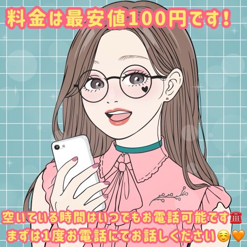 私はあなたの味方です☺️ゆっくりお話聞きます まずは３分でも私をあなたの心の拠り所にさせてください！ イメージ3