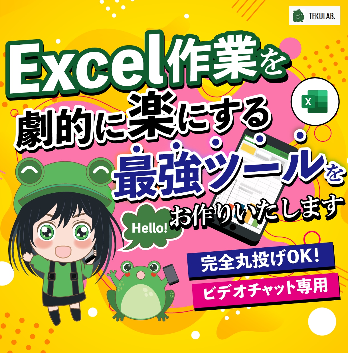 Excel自動化ツールについて打ち合わせします ビデオチャットにて丁寧に対応いたします イメージ1