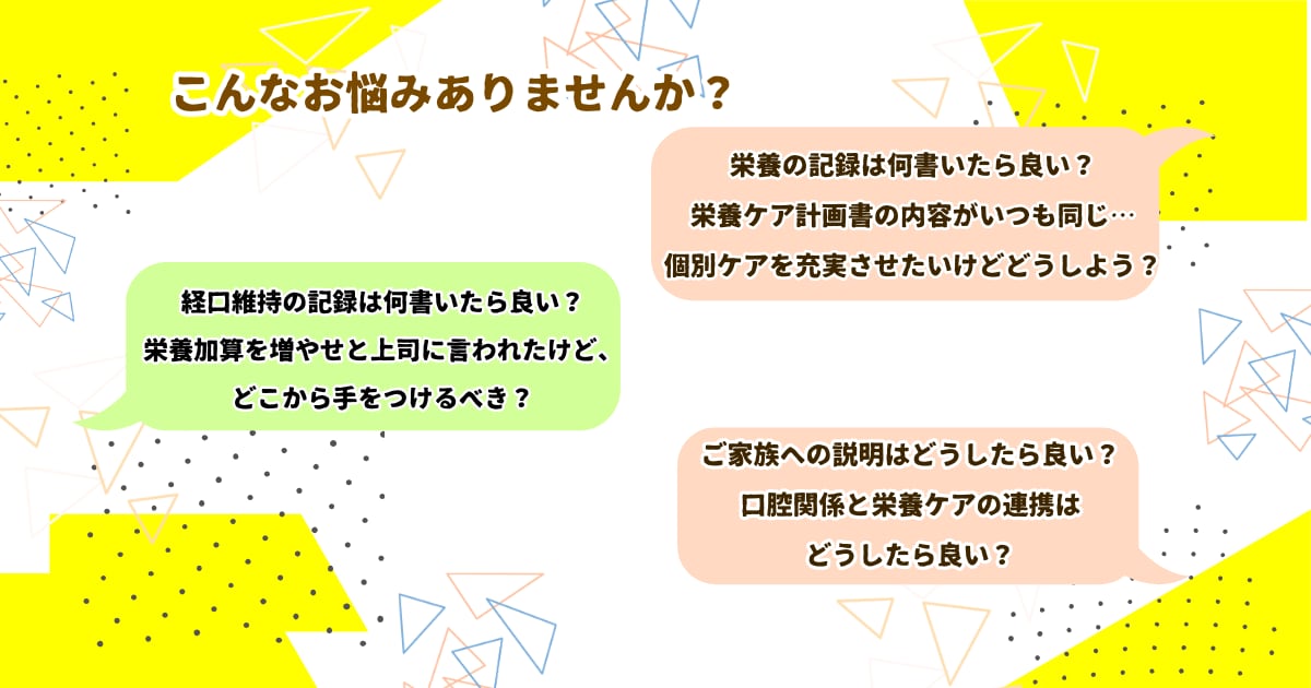 栄養ケア計画書、LIFE連携、加算取得教えます 【施設栄養士・管理栄養士に！】今話題の個別ケア〜加算取得まで イメージ2