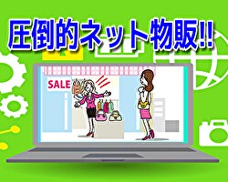 圧倒的ネット物販失敗しない方法教えます 仕入を制する者が物販ビジネスを制す イメージ1