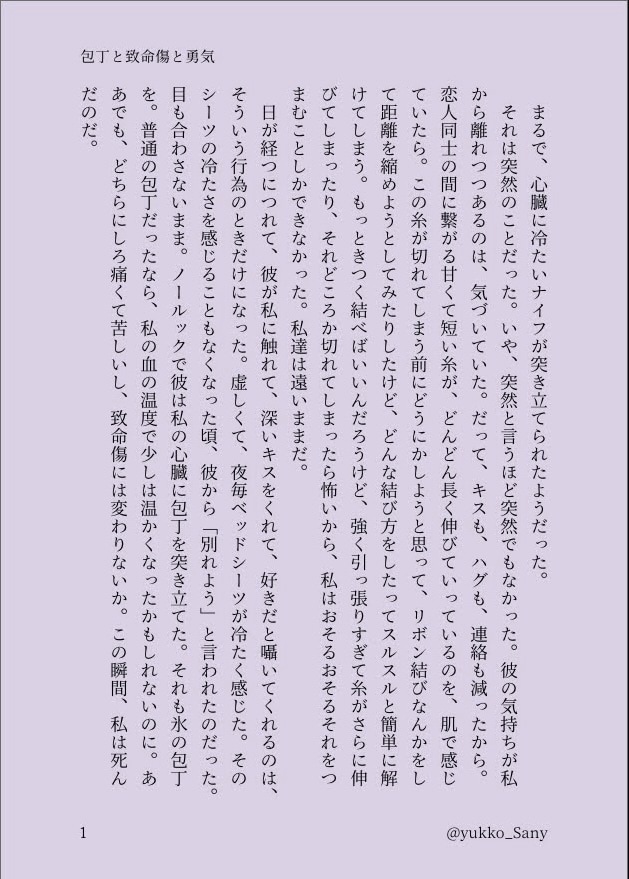 1文字1.5円、あなたの望む文字作品を作成します 小説、シナリオ、台本、プロットをお書きします。 イメージ2
