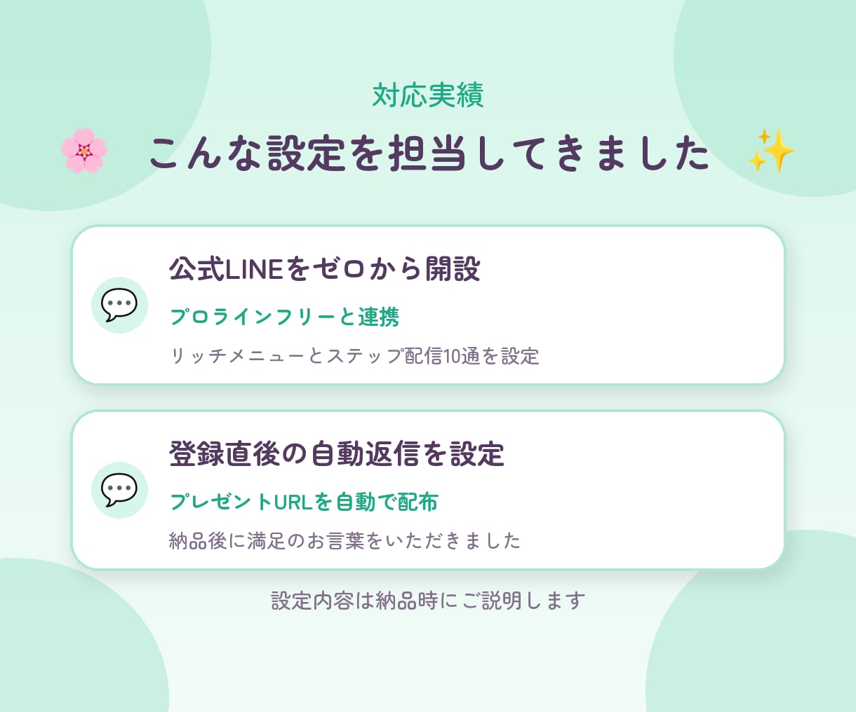LINE公式の開設と初期設定を代行します 開設から自動応答・リッチメニューまで。土日祝も対応 イメージ3