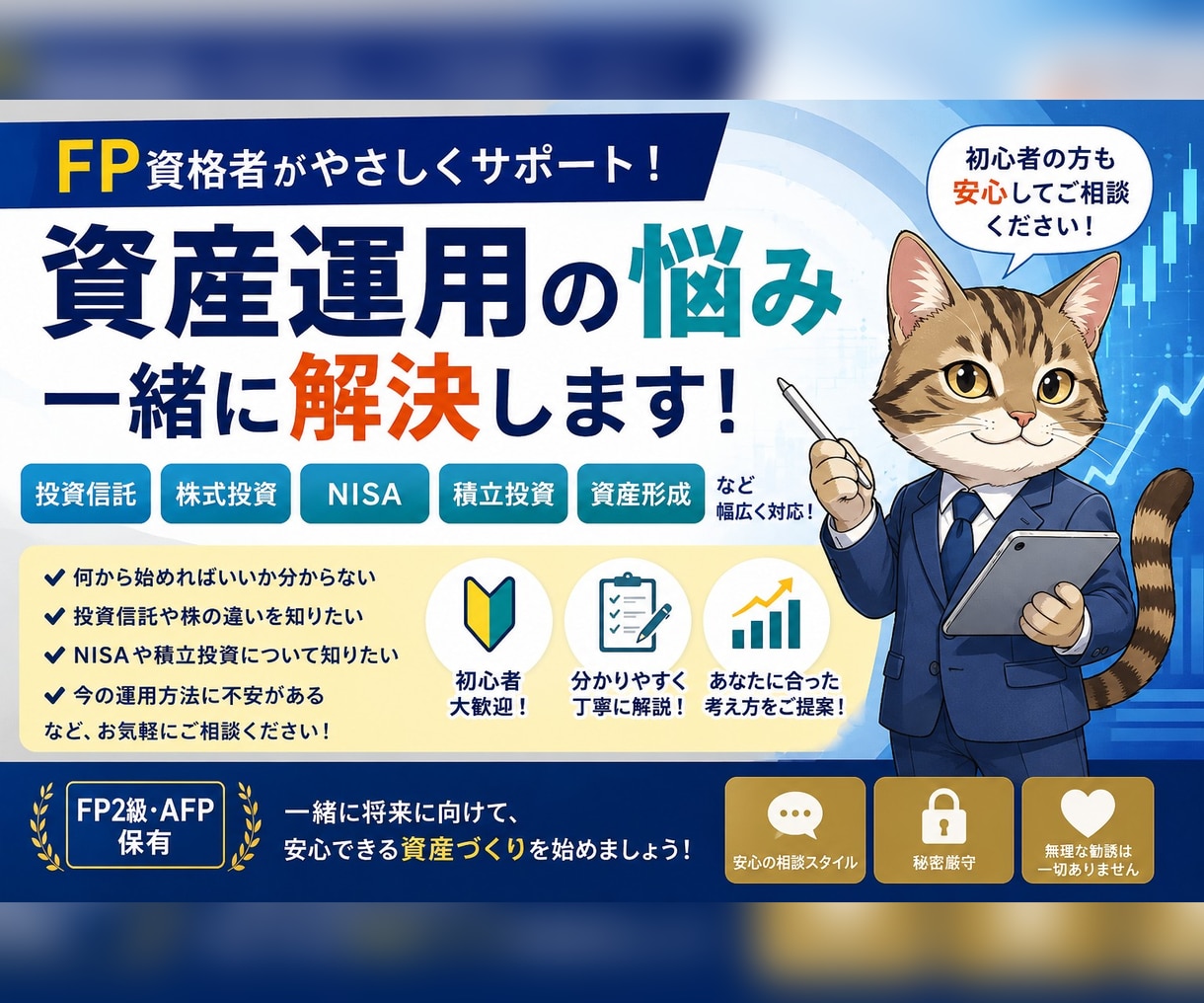投資信託や株式など資産運用の悩みを整理します 投資初心者の方にも分かりやすく、疑問や不安を一緒に整理します イメージ1