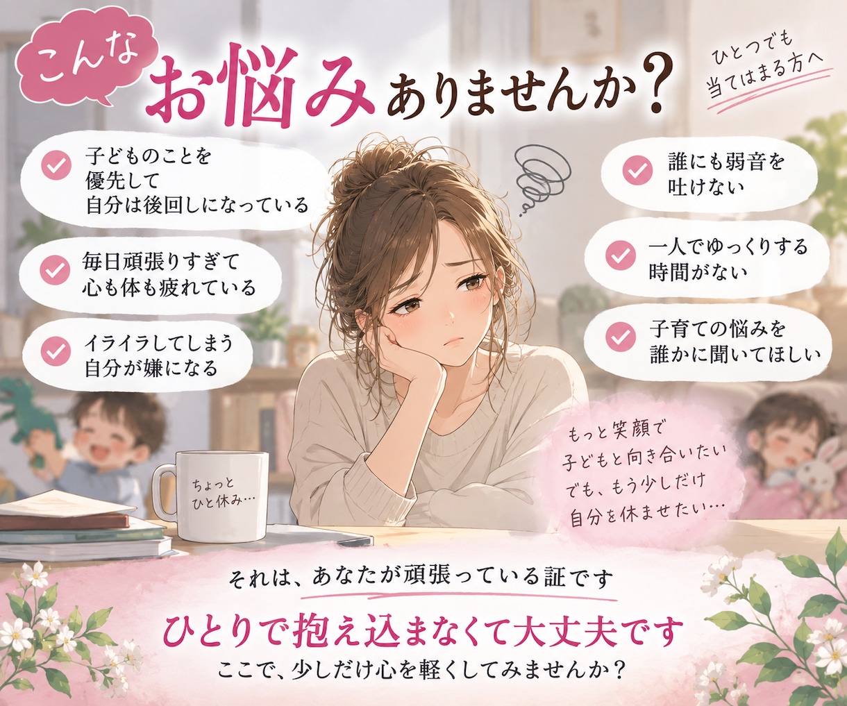 頑張るお母様へ心をゆるめる癒しのヒーリングをします 誰にも言えない子育ての疲れを、そっと抱えているお母様へ イメージ2