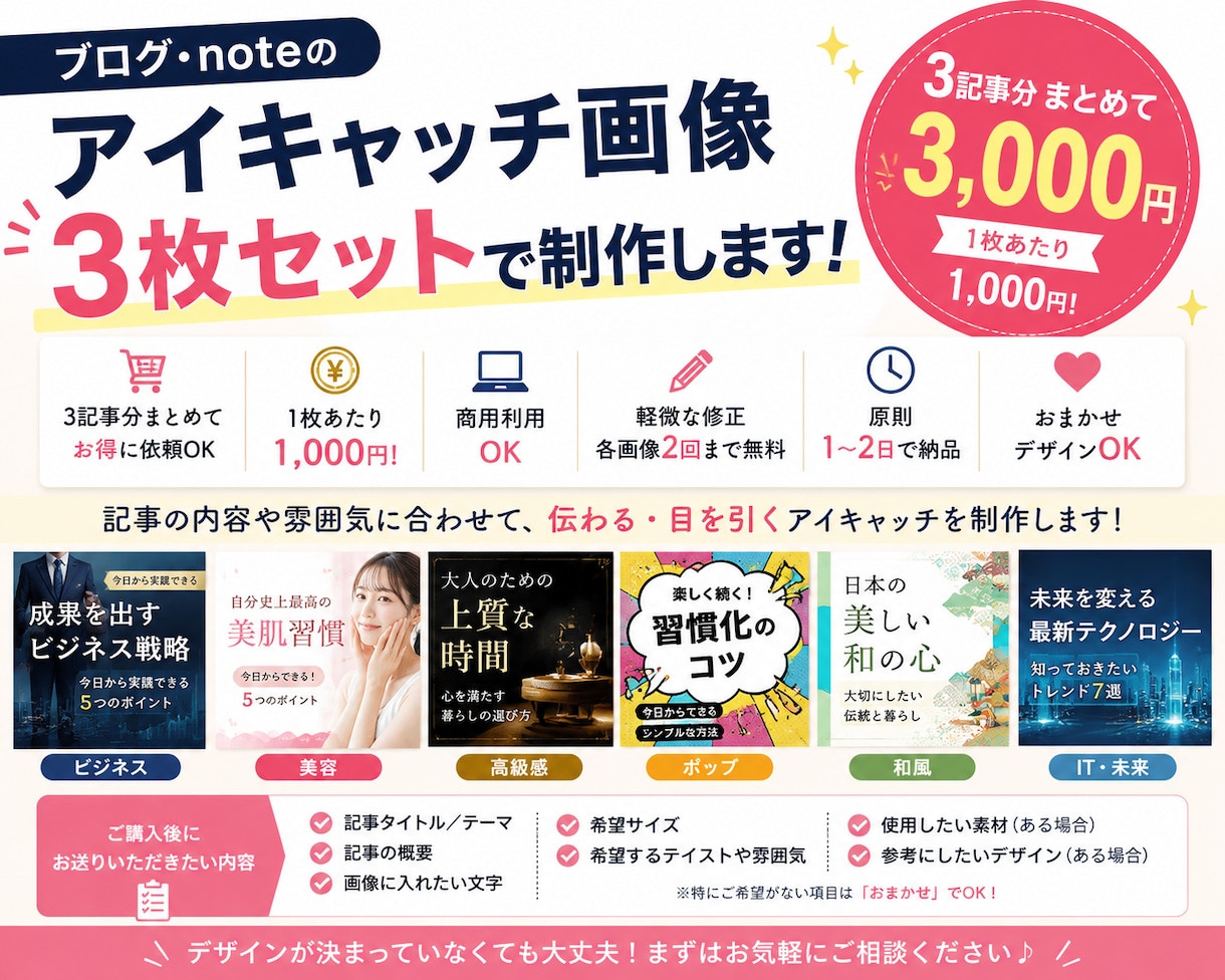 ブログ・noteのアイキャッチ画像を制作します 記事に合わせた目を引く画像を丁寧に制作します イメージ1