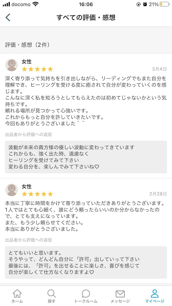 長期継続的受取】問題の根源からヒーリング施術します ３０日間の好きなタイミングで３回まで可能！リーディング付き イメージ2