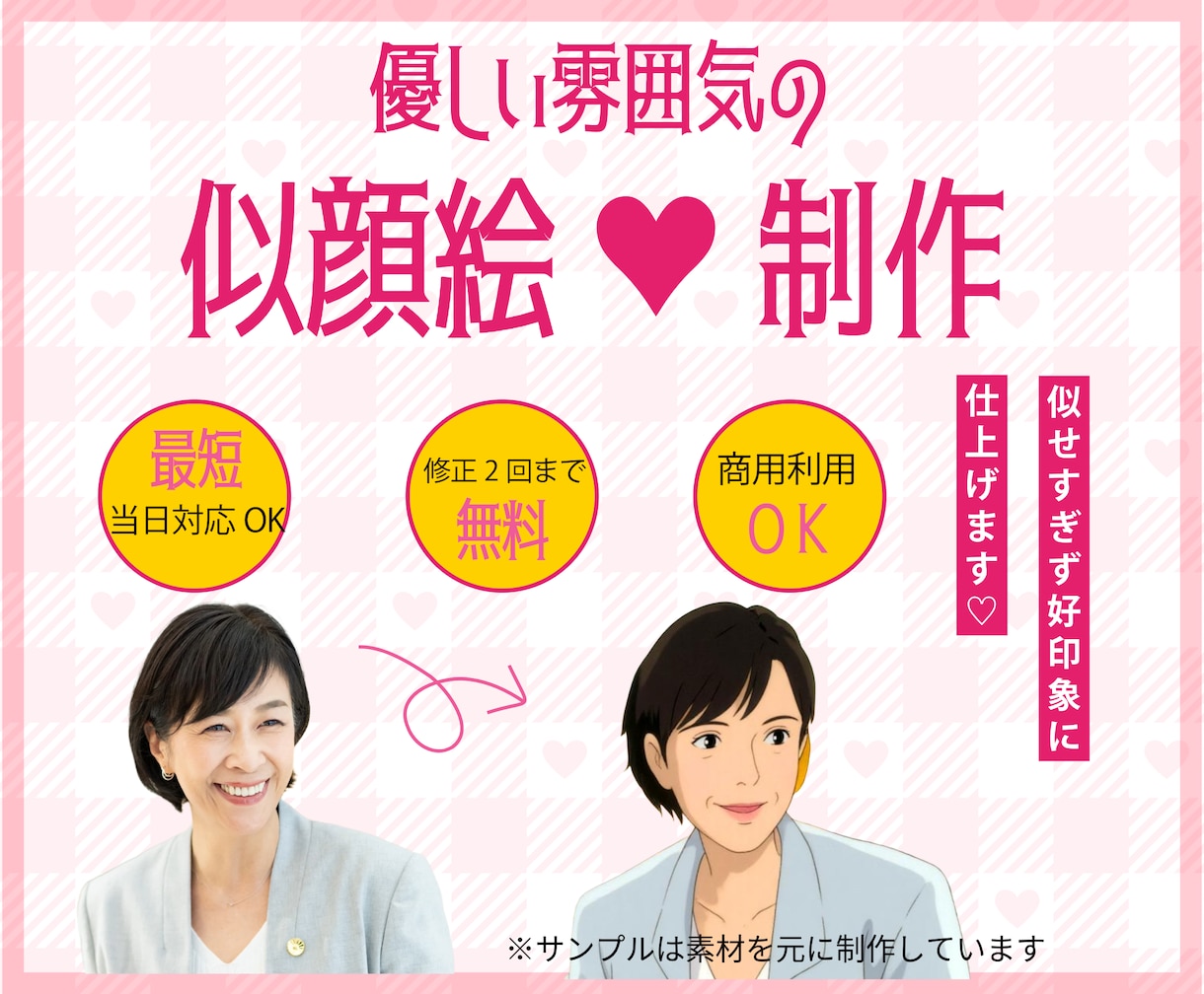 やさしい雰囲気の似顔絵を制作します ｜似せすぎず好印象に仕上げます｜最短当日対応 イメージ1