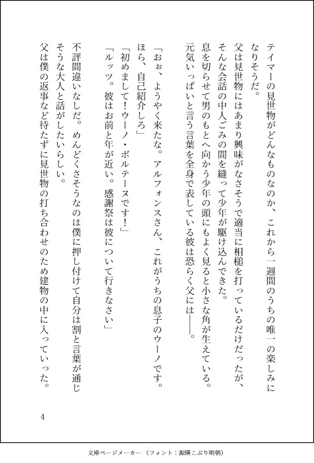 オリジナルキャラクター小説を執筆します ウチの子の小説が読みたい！とお思いの方へ イメージ5