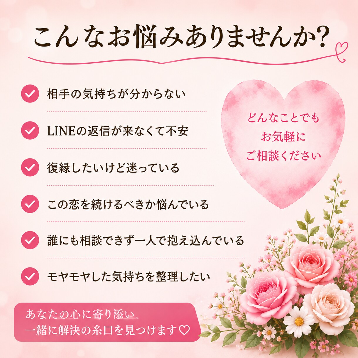 現役看護師が恋愛・復縁・片思いに寄り添います 相手の気持ちや恋のモヤモヤを一緒に整理します イメージ2