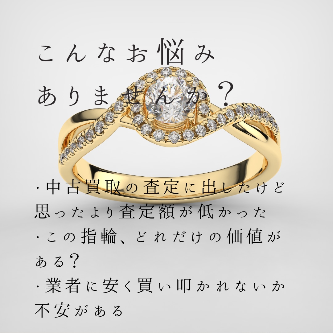 査定・鑑別のセカンドオピニオンを行います 売らない立場で｜価値と中身を冷静に整理する個別相談 イメージ2