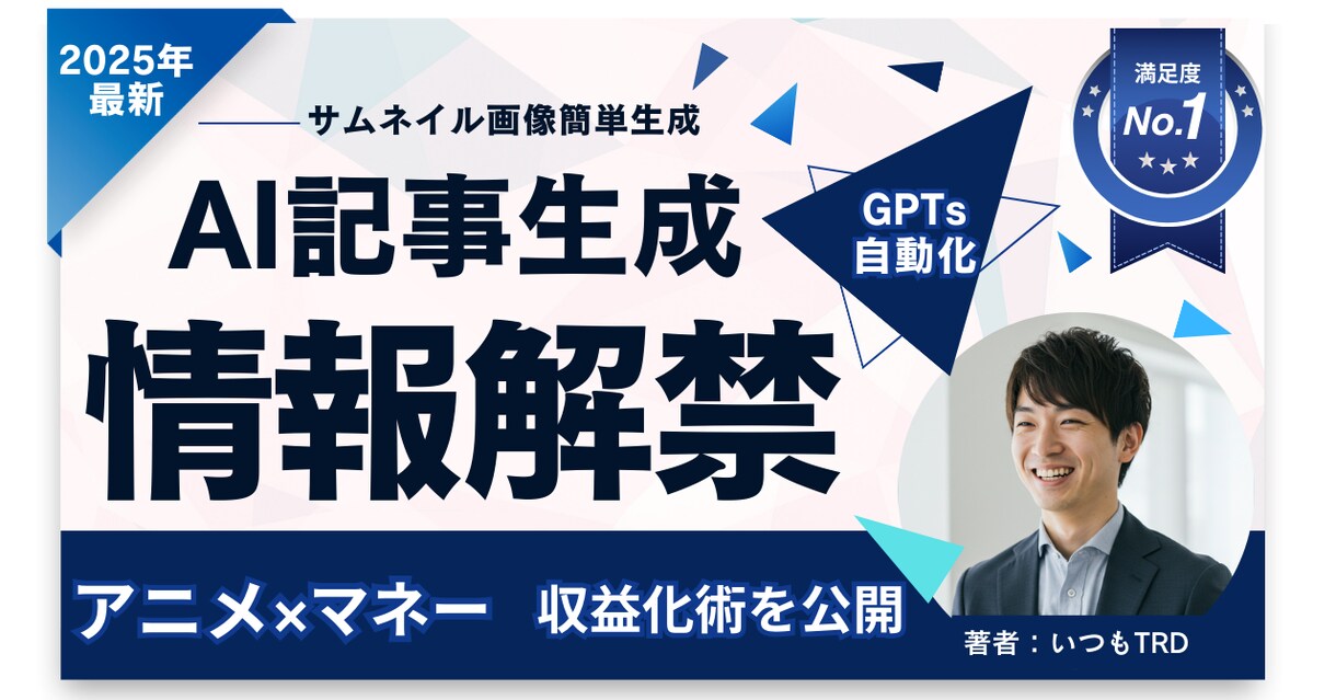 アニメライターPro ブログ自動生成します AIでアニメ記事を効率的に収益化する新しい選択肢 イメージ1